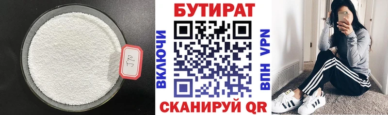 Бутират бутандиол где купить наркоту Ишим