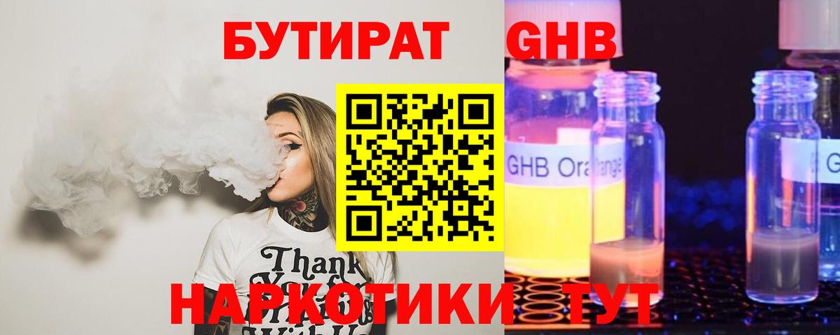 Ишим  Бутират BDO 33%  Бутират  Вход с VPN 