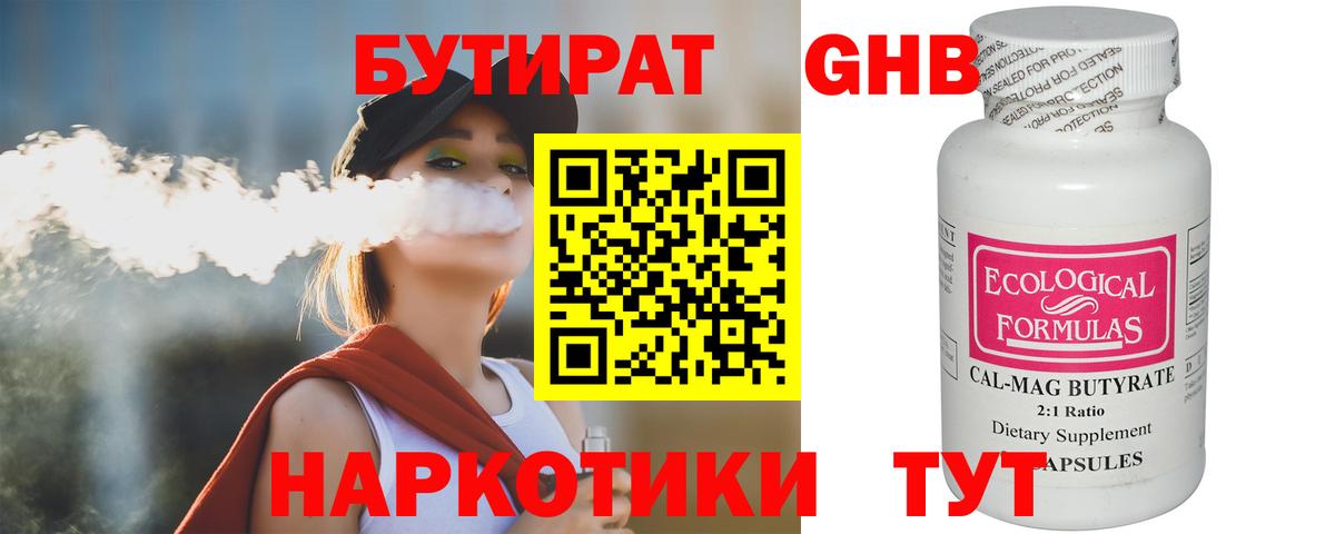 БУТИРАТ BDO Ишим