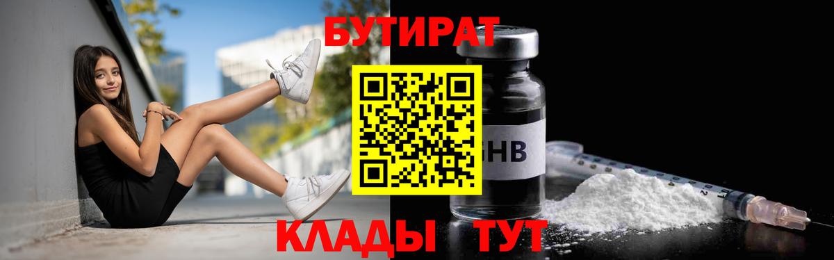 БУТИРАТ 99%  Ишим 
