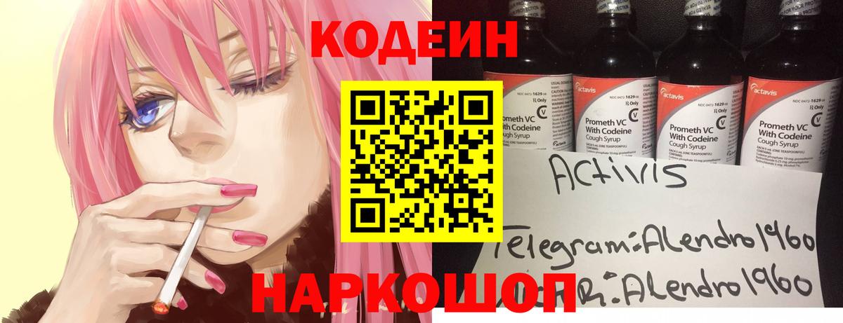 Кодеиновый сироп Lean напиток Lean (лин)  Ишим  Кодеин Purple Drank 