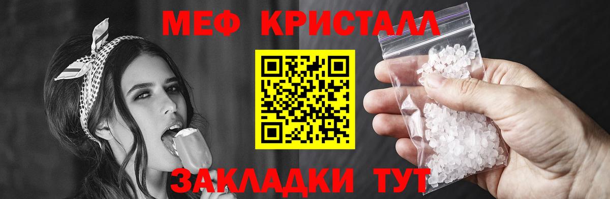 Мефедрон кристаллы Ишим
