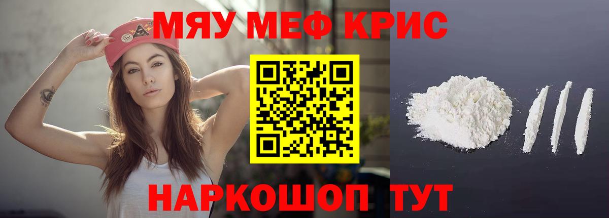 Меф мука Ишим