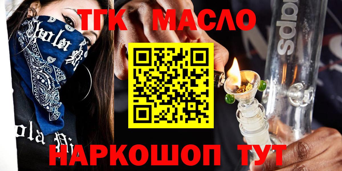 ТГК гашишное масло Ишим